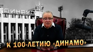 К 100-ЛЕТИЮ «ДИНАМО» - Геннадий Хазанов (2023 г.) @gennady.hazanov