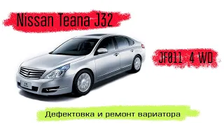 Nissan Teana J32, вариатор JF011 - 4 WD, мотор QR25.  Не работает вариатор. Дефектовка, сборка