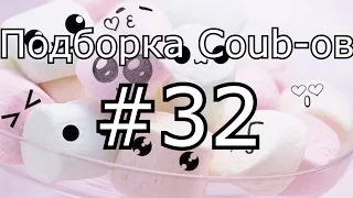 Подборка кубов! Coub compilation #32