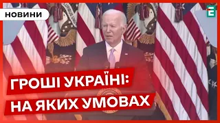 ⚡❗ВІЙНА У КРЕДИТ? США готові дати Києву кредит на 50 мільярдів доларів