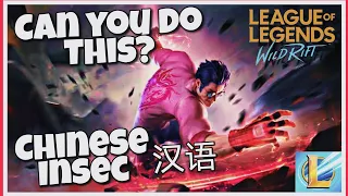 WILDRIFT LEE SIN - CHINESE INSEC COMBO QUICK GUIDE 💯