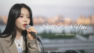 Still with you - Jungkook (정국) / cover by 별은