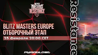 Турнир Blitz Masters: Resistance qualifier #2 | День 3