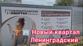 Мариуполь: 🏗️ Строительство нового жилого квартала Ленинградский в центральном районе. Август 2023