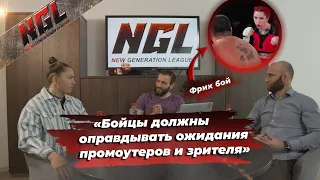 Алексеева vs Маздюк? Подведение итогов турнира NGL 2 - Почему не выступил Рузинбоев. Вызов Бархатова