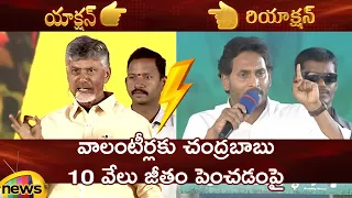 Chandrababu Vs YS Jagan Combat of Words On AP Volunteers | TDP Vs YCP | AP Elections | Mango News