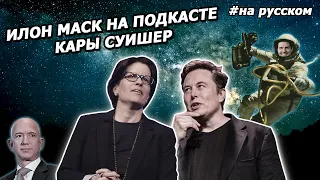 Интервью Илона Маска: "ИИ не нужно ненавидеть нас, чтобы уничтожить" |На русском| 2020