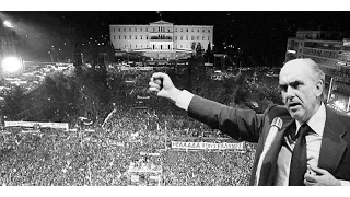 ΑΝΔΡΕΑΣ ΠΑΠΑΝΔΡΕΟΥ.1981. ΣΥΝΤΑΓΜΑ. ΟΛΗ Η ΟΜΙΛΙΑ ΤΟΥ