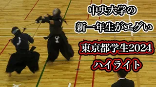 【決勝〜準々】スーパー1年生のキャリアは概要欄に！東京都学生剣道選手権大会（令和6年/2024）