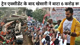 इतना दिन के बाद खेसारी लाल यादव ने गरीबों को बाटा 6 करोड़ रुपया ? || Live Video Khesari Lal Yadav