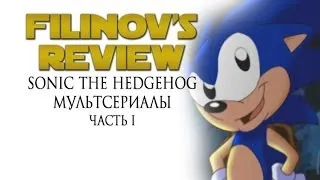 Sonic The Hedgehog - Мультсериалы про Соника - Часть 1 - ОБЗОР - Filinov's Review