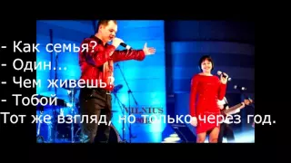 Алексей Брянцев и Елена Касьянова - Я все еще тебя люблю[Текст/Lyrics]