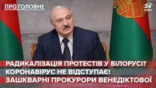 Лукашенко про віддачу вагнерівців Україні,  Про головне, 9 вересня 2020