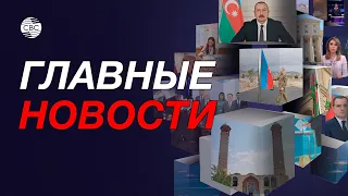 Назарбаев поддерживает кандидатуру Токаева/Франция и двойные стандарты/Подавление протестов в Иране