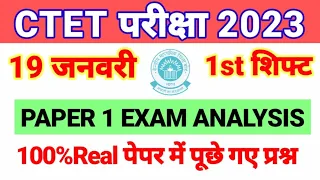 CTET Exam Analysis 2023 | 19 Jan - Shift 1 | CTET Paper 1 Exam Analysis 19 January 1st Shift |