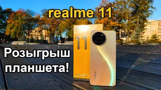 Раскрываем секреты realme 11: Обзор и розыгрыш планшета