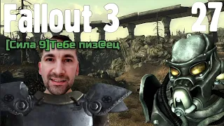 Борюсь с Анклавом в длс Broken Steel в Fallout 3 [27] Стрим | Максимальная сложность