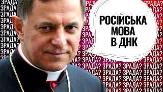 Католицький митрополит Львова: "Російська мова в ДНК українців". Розбір скандального інтерв'ю