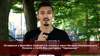 Дрогобичани приберуть парк Б.Хмельницького. Найбільша екологічна акція року