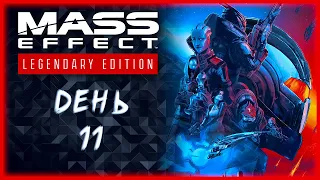 ПРОХОЖДЕНИЕ MASS EFFECT 3 ►Прохождение Mass Effect: Legendary Edition