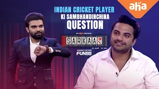 Indian Cricket Player Question | Sarkaar | Pradeep Machiraju | Vishwak Sen | ahaVideoIN