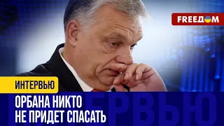 ❗️❗️ СКАНДАЛЬНОЕ заявление Орбана о ЕС: система Венгрии близка к ДИКТАТУРЕ?