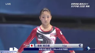 ２０１１世界体操予選 寺本明日香 跳馬