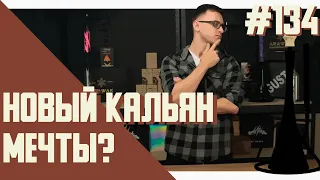 Насколько хорош премиальный украинский кальян Roden?