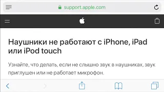 Подключение к iPhone наушников с разъемом Lightning