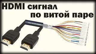 📺 Удлинитель HDMI по витой паре. Передать сигнал с HDMI на большое расстояние.