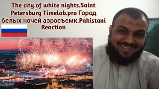 The city of white nights.Saint Petersburg Timelab.pro Город белых ночей аэросъемк.Pakistani Reaction