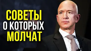 Джефф Безос - Это мои САМЫЕ БОЛЬШИЕ СЕКРЕТЫ УСПЕХА