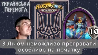 Ліч Базхіал - імбо гра з чудовою розв'язкою | Hearthstone Українскою