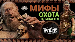 Мифический режим в Total War Saga Troy прохождение за Ипполиту - #1