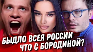 ОСТАНОВИТЕ ХАРЛАМОВА! ЧТО ПРОДАЕТ БОРОДИНА? МНЕ НУЖНА ВАША ПОМОЩЬ!