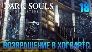 #18. DARK SOULS: REMASTERED ◉ Архивы Герцога. Кристальный Грот. Нагой Сит и Солевые Демоны.