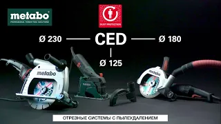 METABO CED SYSTEM - ОТРЕЗНЫЕ СИСТЕМЫ С ПЫЛЕУДАЛЕНИЕМ