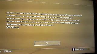 Глупые Правила PlayStation Network