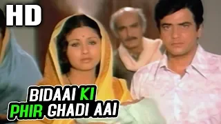 Bidaai Ki Phir Ghadi Aai | Lata Mangeshkar | Bidaai 1974 Songs | Jeetendra, Leena Chandavarkar