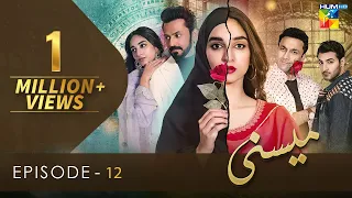 Meesni - Episode 12 ( Bilal Qureshi, Mamia ) 27th January 2023 - HUM TV