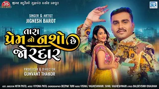 Jignesh Barot - Tara Prem No Nasho Chhe Jordar | તારા પ્રેમનો નશો છે જોરદાર | New Gujarati Song 2023