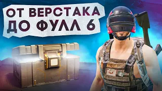 ОТ ВЕРСТАКА ДО ФУЛЛ 6?! В НОВОМ METRO ROYALE 2.0 / PUBG MOBILE / МЕТРО РОЯЛЬ