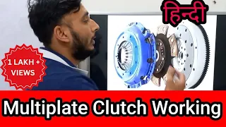 Multi plate clutch Working hindi || Clutch kaise kaam karta hai || Clutch working