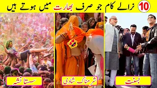 Top 10 Amazing Facts about India in 2024 | 10 Unbelievable Facts about India |  Travel to India 2024