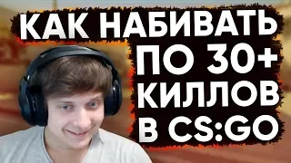 Twitch Катка | КАК НАБИВАТЬ ПО 30+ КИЛЛОВ В CS:GO #53