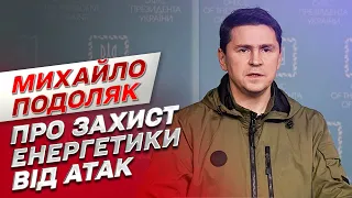 План із 4 пунктів! Як Україна переживе зиму в умовах ракетних атак та блекауту | Михайло Подоляк