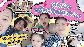 Vlog พูดคุยกันหลังขอแต่งงาน 🤵🏻‍♂👰🏻‍♀ / ได้ฤกษ์แต่งงานแล้วจ้าาา 🎉 l Bew Varaporn