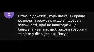 Як розмовляти із залежним (відповідь на запитання)