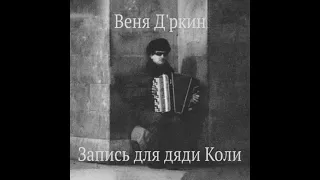Веня Дркин - Фома piano cover