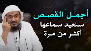 أجمل القصص التي رواها الشيخ عبد الرحمن الباهلي ستعيد سماعها أكثر من مرة